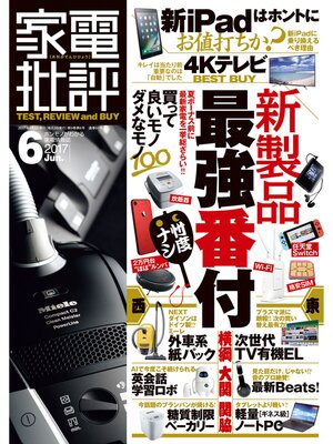 cover image of 家電批評